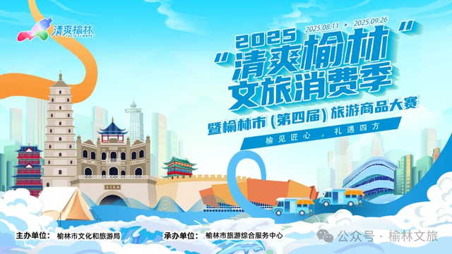 重磅发布！2025榆林市（第四届）旅游商品大赛获奖名单惊艳亮相！