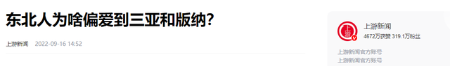 东北第二故乡三亚不香了？大批东北人纷纷撤离，背后原因令人无奈