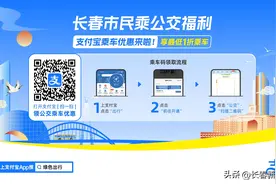 好消息！长春市开展常规公交最低1折优惠乘车活动图片