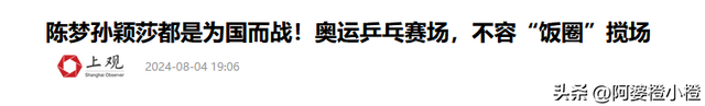 早已领证结婚？和王楚钦秘密恋爱？陈梦的私生活谣言有多离谱