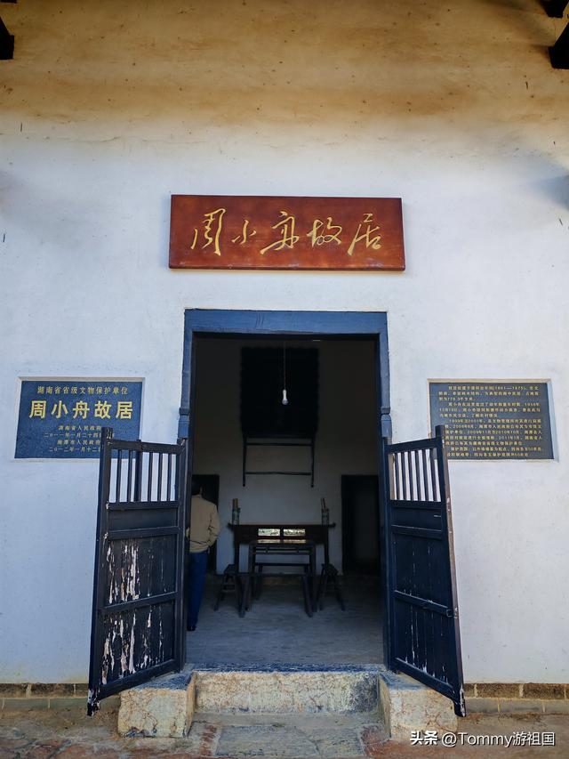 初冬访周小舟故居：青瓦凝霜忆初心