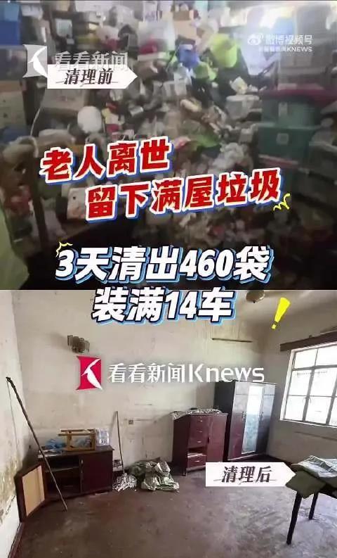 惊呆了！上海独居老人离世3天在3600万豪宅里清理垃圾装满14卡车