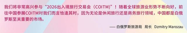 COITM出入境旅行交易会将于2026年10月14-16日在北京举行