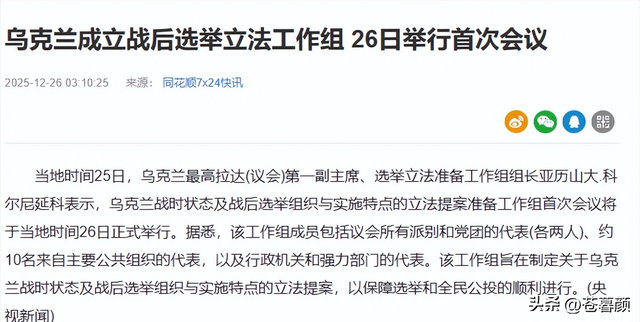 不到24小时，泽连斯基或告别总统府，乌克兰接班人名单基本锁定