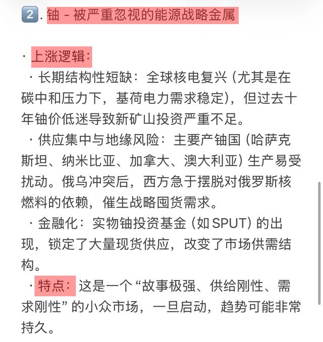 DeepSeek分析：金，银	，大涨后，下一个涨价的会是什么