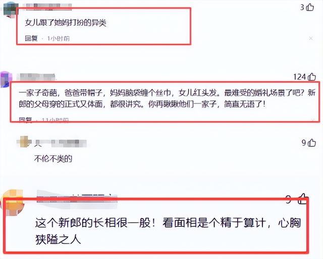 牛鬼蛇神现原形！刘欢女儿大婚不到24小时，恶心的一幕出现了