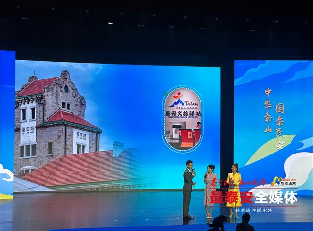 “畅游齐鲁 乐GO山东”秋季推广活动在泰启动 生动展示山东秋日齐鲁文化之旅