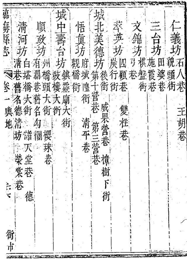 《临海县志》——-“隅、坊、都、图”是地名,“遣界”害苦百姓