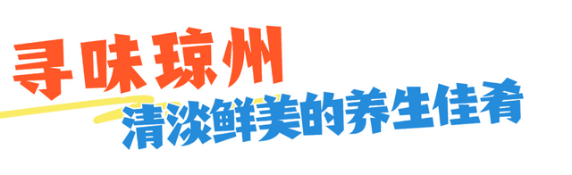 海口给长辈的舒适旅行指南