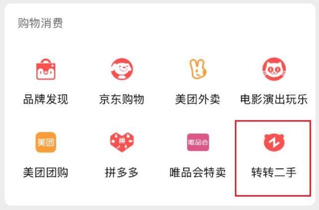 二手江湖变天：转转退场，小红书补位，闲鱼守城