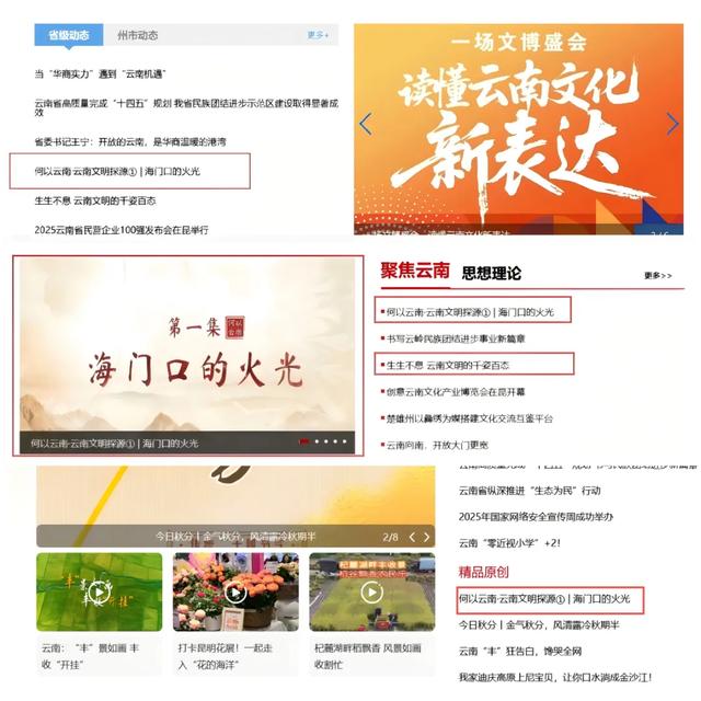 “何以云南·云南文明探源”融媒体报道引发云南文化界人士和网友点赞