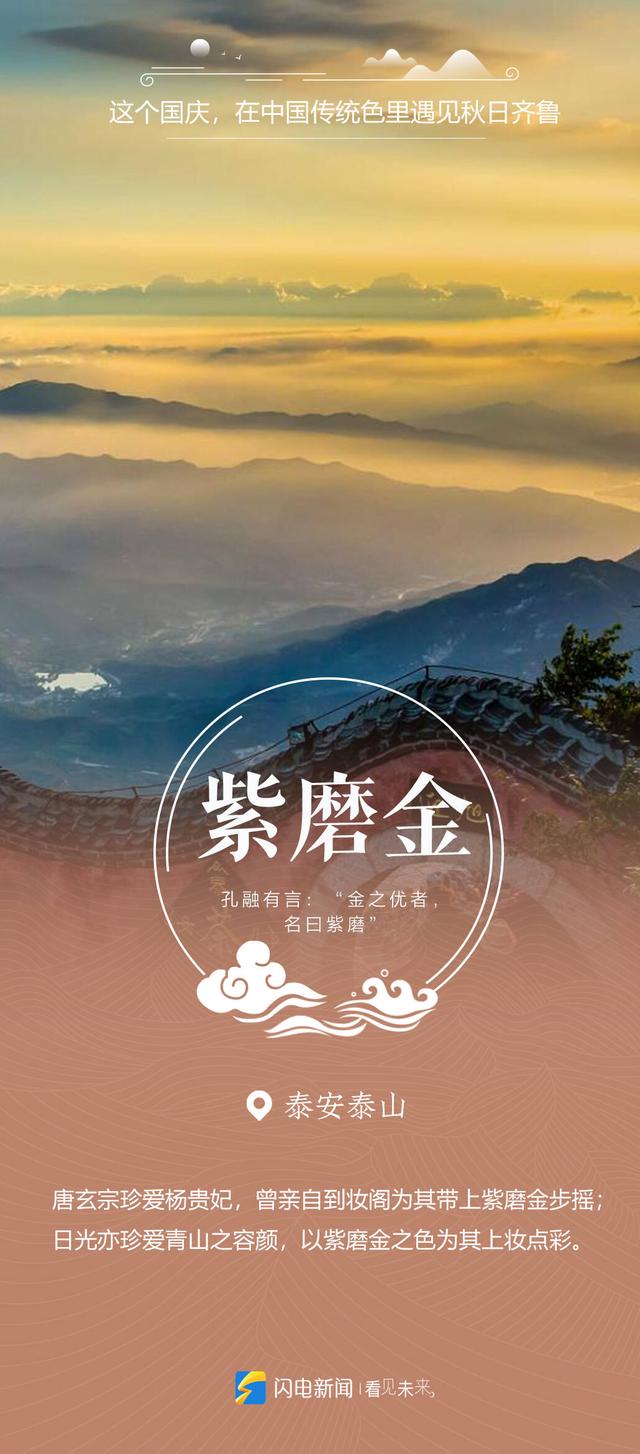 江山如画,国庆长假看遍齐鲁绝色!