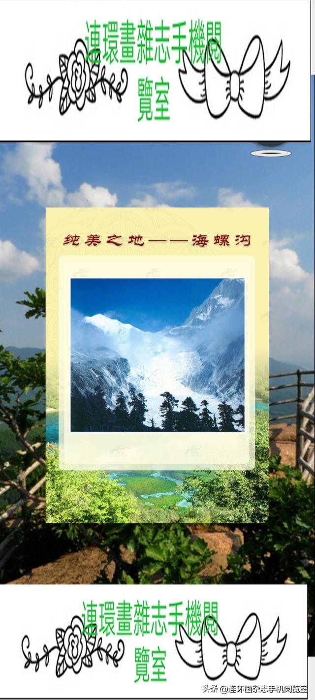 手机观展（景）～海螺沟01