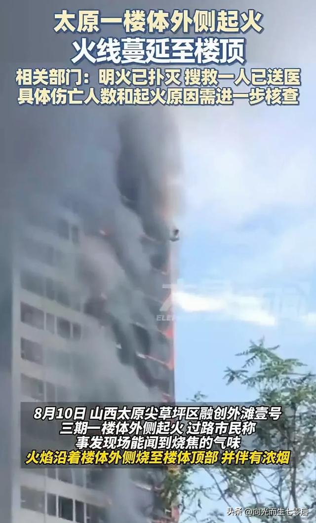 太原一楼体外侧起火 明火已经扑灭