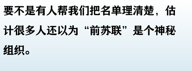 苏联解体后分成的15个国家名单，终于有人整理好了，收藏起来看看