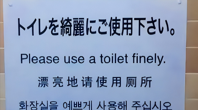 继英国之后，日本也贴出“中文标语”？中国游客：丢人丢到日本！