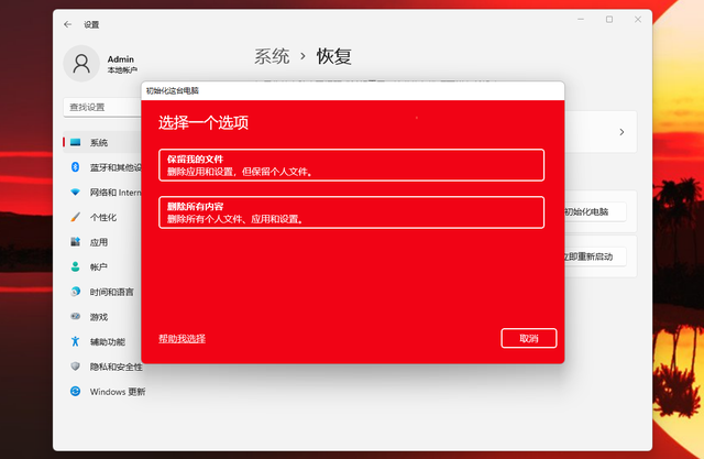 攀升电脑教你Win11还原/重置系统方法