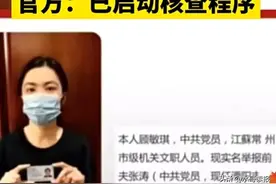 副市长被前妻举报不当男女关系，做官莫弃糟糠妻图片