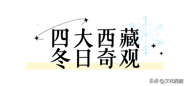 可惜你不知道下雪后的西藏究竟有多美?