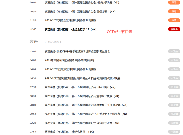 中央5台直播乒乓球时间表：12月5日CCTV5直播国乒！附世界杯赛程