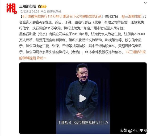 于谦“翻车”了？官方通报被强制执行111万，终是步上何炅的老路