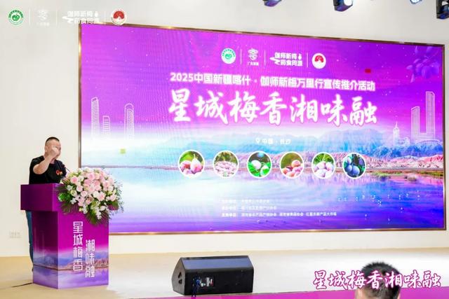 精彩回顾：2025中国新疆喀什·伽师新梅万里行宣传推介活动成都站、长沙站高光图集来啦！