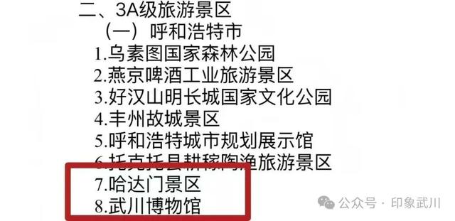 喜报！武川县哈达门景区、武川博物馆成功获批国家3A级旅游景区