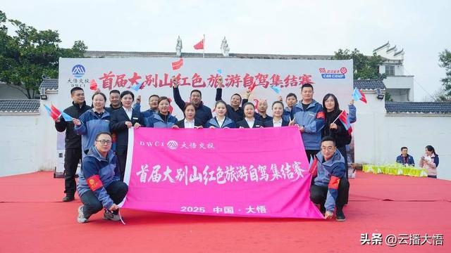 跟着赛事去旅游！大悟首届大别山红色旅游自驾集结赛圆满收官