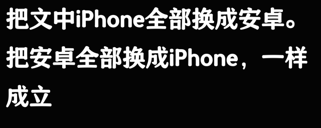 什么原因让你一定要用IPhone？网友：我要用肤浅的东西来证