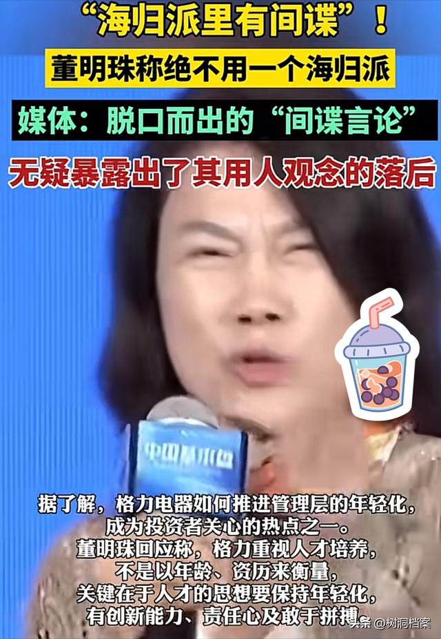 又一海归涉谍案曝光，董明珠当年“拒用海归”论，含金量还在上升