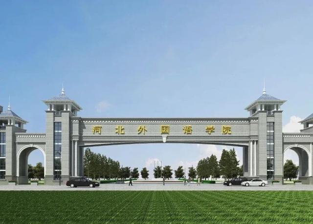 河北省民办高校最新排名:燕京理工第2,河外第6,沧州交院第7