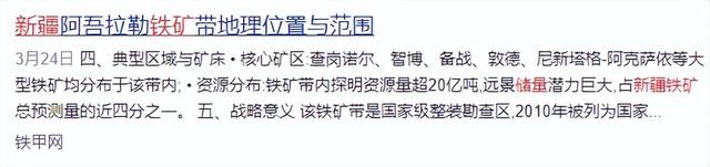 哈萨克铁矿石探明储量超91亿吨，新疆的铁矿储量又是多少？