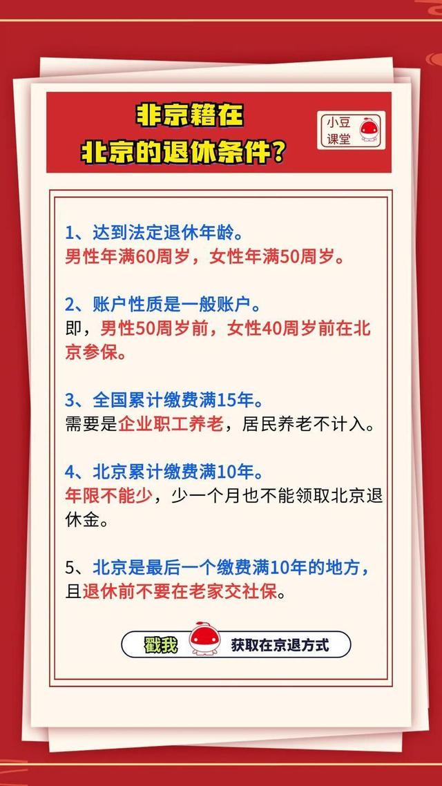 非京籍在北京能只交职工医保吗？医保要交25年退休，这么办就行
