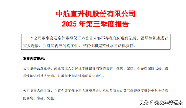 低空载人:万丰、中信海直、中直股份、海特高新，谁3季报含金量高