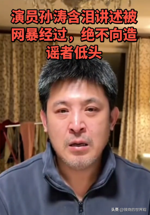 孙涛崩溃大哭发声不到24小时	，荒唐的一幕出现，闫学晶把他害惨了