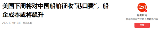厉害了我的国！美国船舶停靠中国港口，一律按吨收费，4天后实施