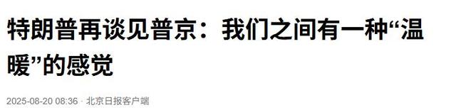 普京变了，特朗普变了，外媒已经连续两天，逼中国回答同一个问题