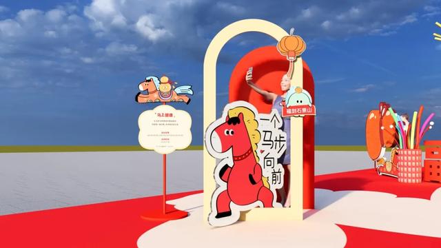 好「事」马上到!快来石景山解锁马年第一波好运→