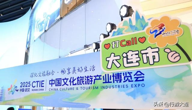 “山水相接 江海互融”大连秋季文旅推广走进武汉
