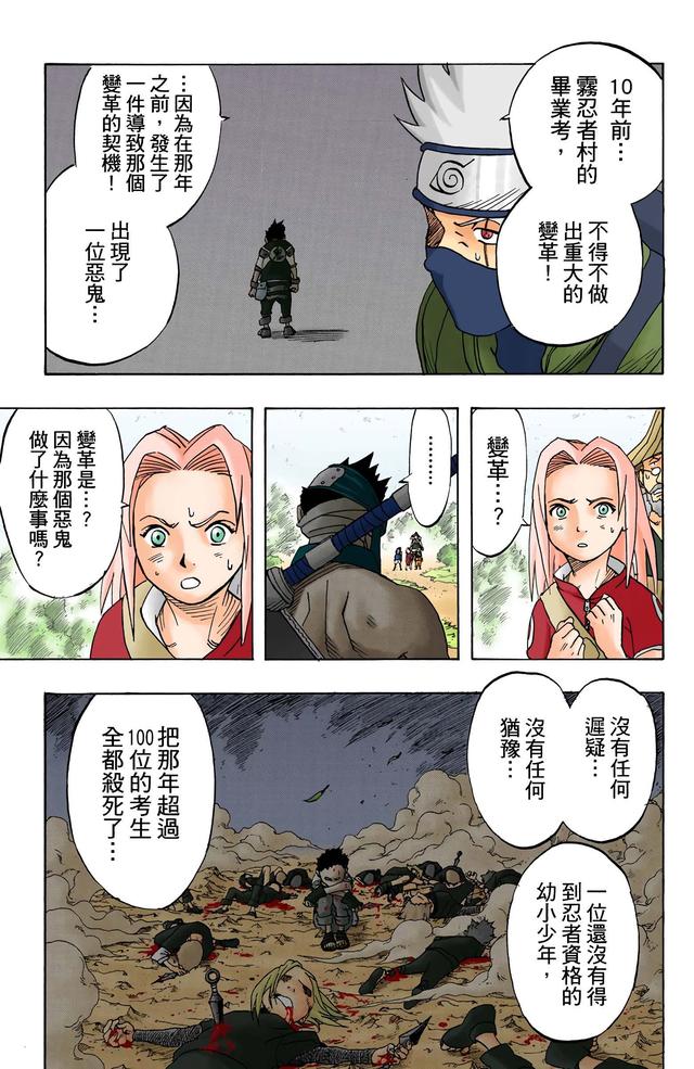 火影忍者 全彩版 第一卷（2）