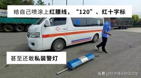 街边常年停着的救护车，如果有这3个诡异特征，立刻举报！