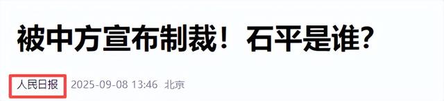 外交部点名批评不到一周，石平太郎在华资产曝光，上千万全被冻结
