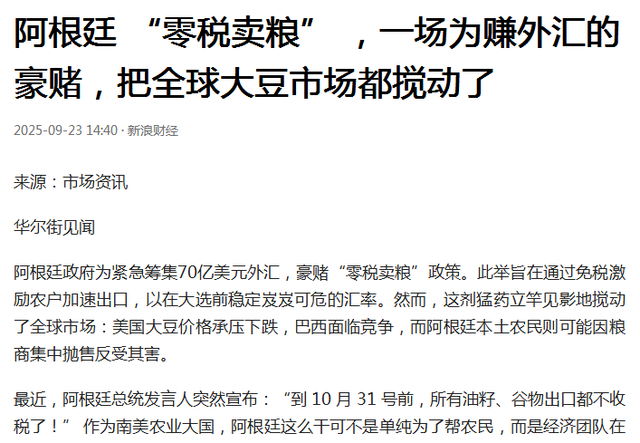 贪心砸了饭碗？巴西硬抬价，中国 130 万吨大豆订单瞬间流向阿根廷