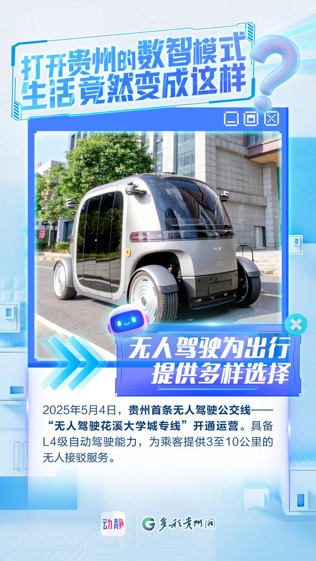打开贵州的数智模式，生活竟然变成这样？