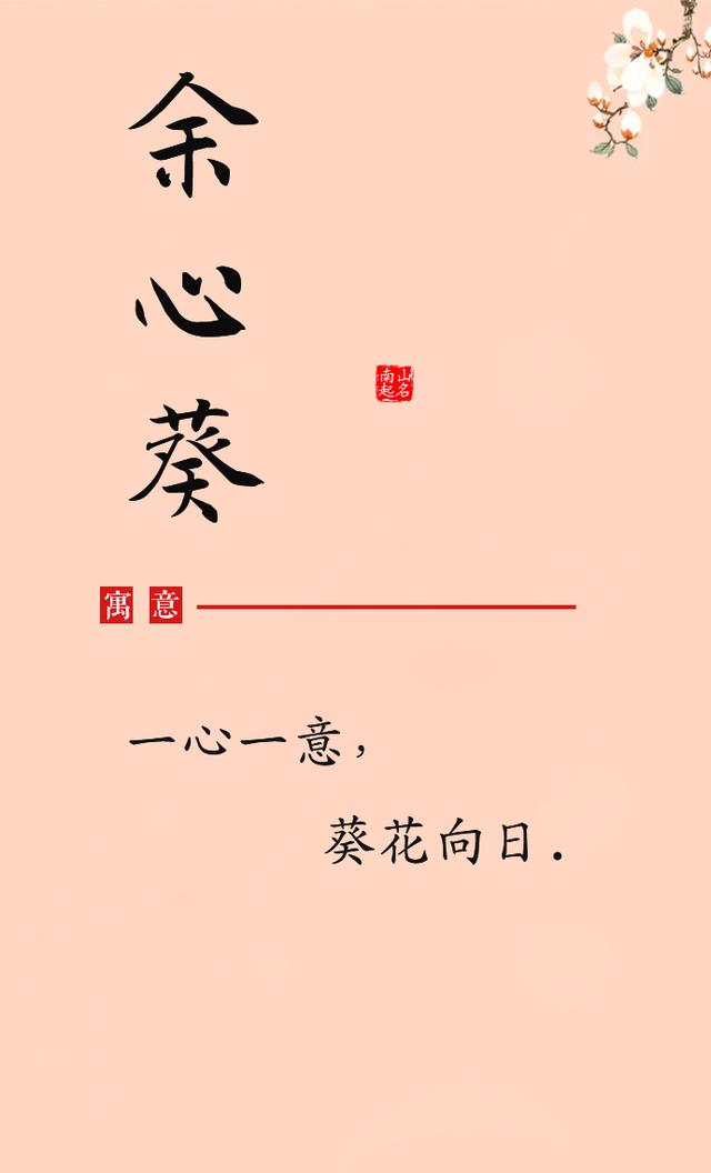 清词婉约，惹人疼爱的好听好看的女孩名