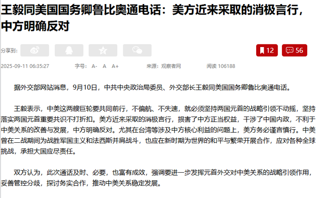 特朗普上任来首次，几小时内中美两次通话，美方对华作出保证