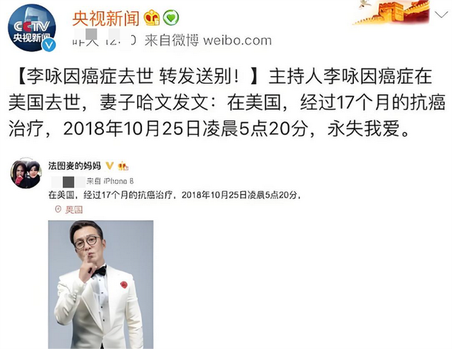 时隔多年李咏死因被揭开，妻子哈文道破真相，难怪选择葬身美国