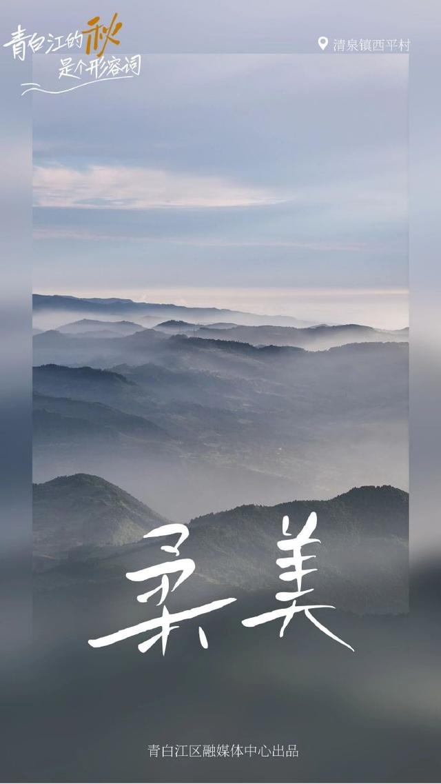 青白江的秋天是个形容词