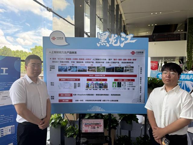 黑龙江联通数智创新成果亮相集团合作伙伴大会