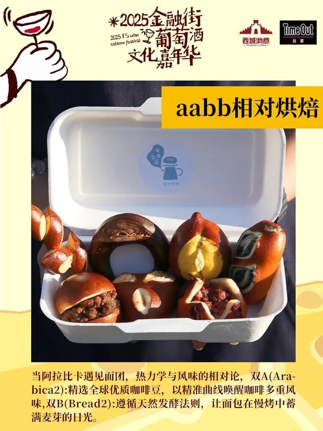 2025金融街葡萄酒文化嘉年华来了！早鸟畅饮包快入！